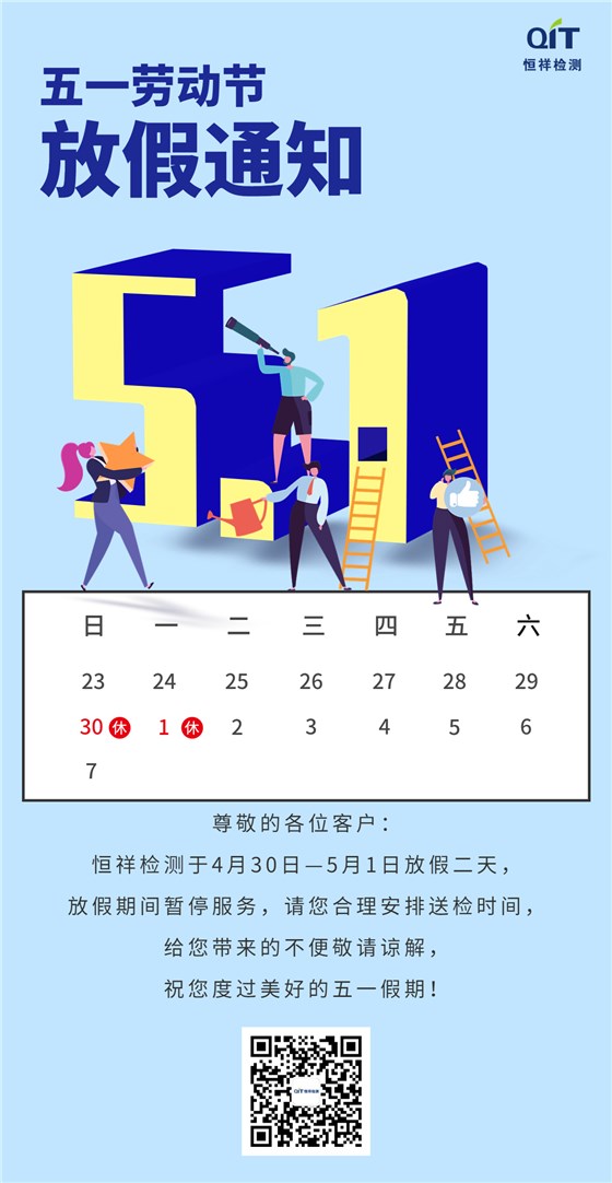 五一放假通知创意海报