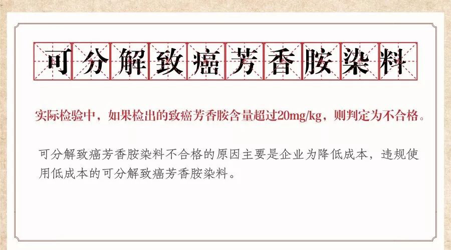 可分解致癌芳香胺染料是什么？如何检测？